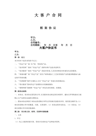大客户协议书