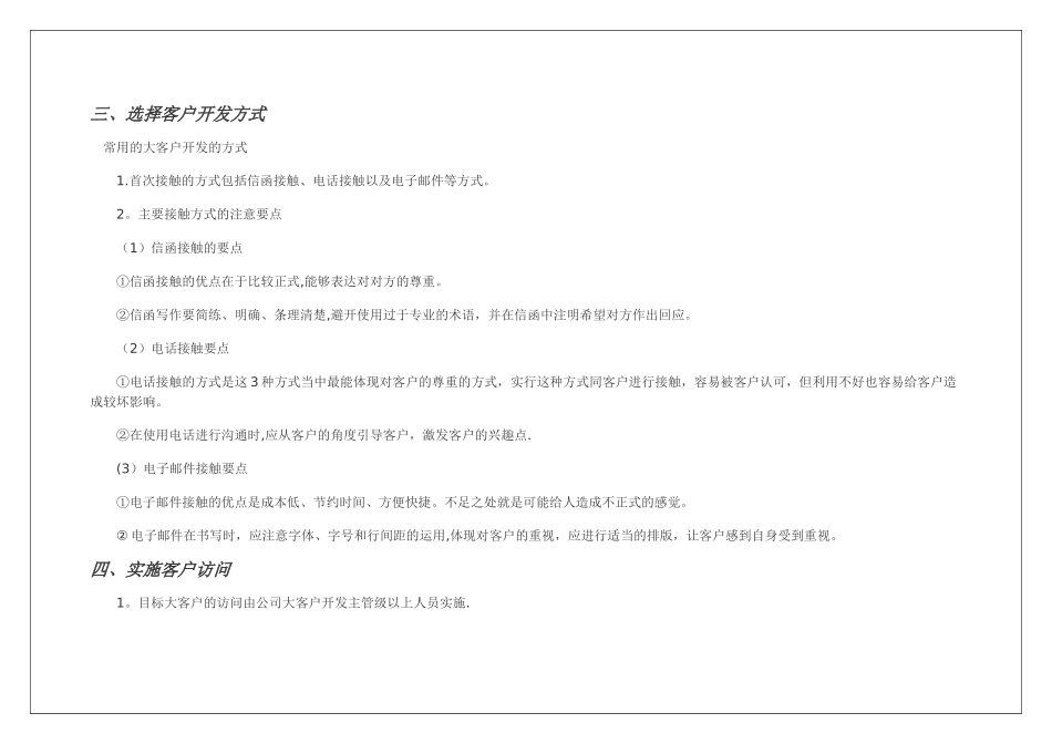 大客户开发计划_第2页