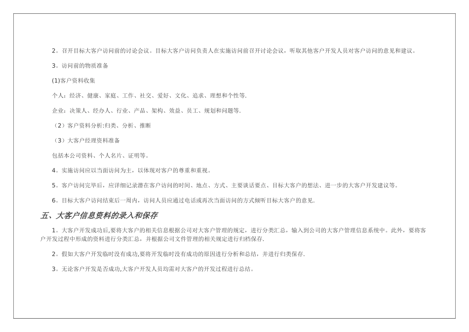 大客户开发计划_第3页