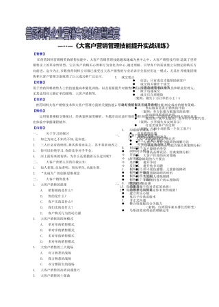 大客户营销管理实战训练