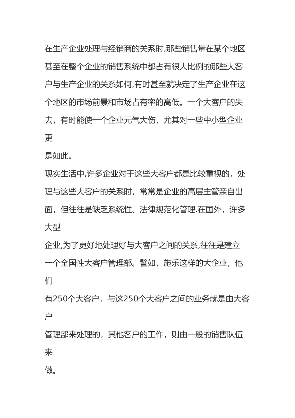 大客户管理的大策略_第3页