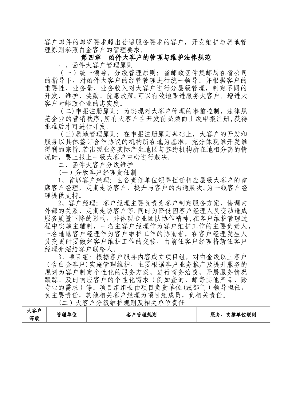 大客户维护及管理办法_第2页