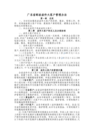 大客户维护及管理办法