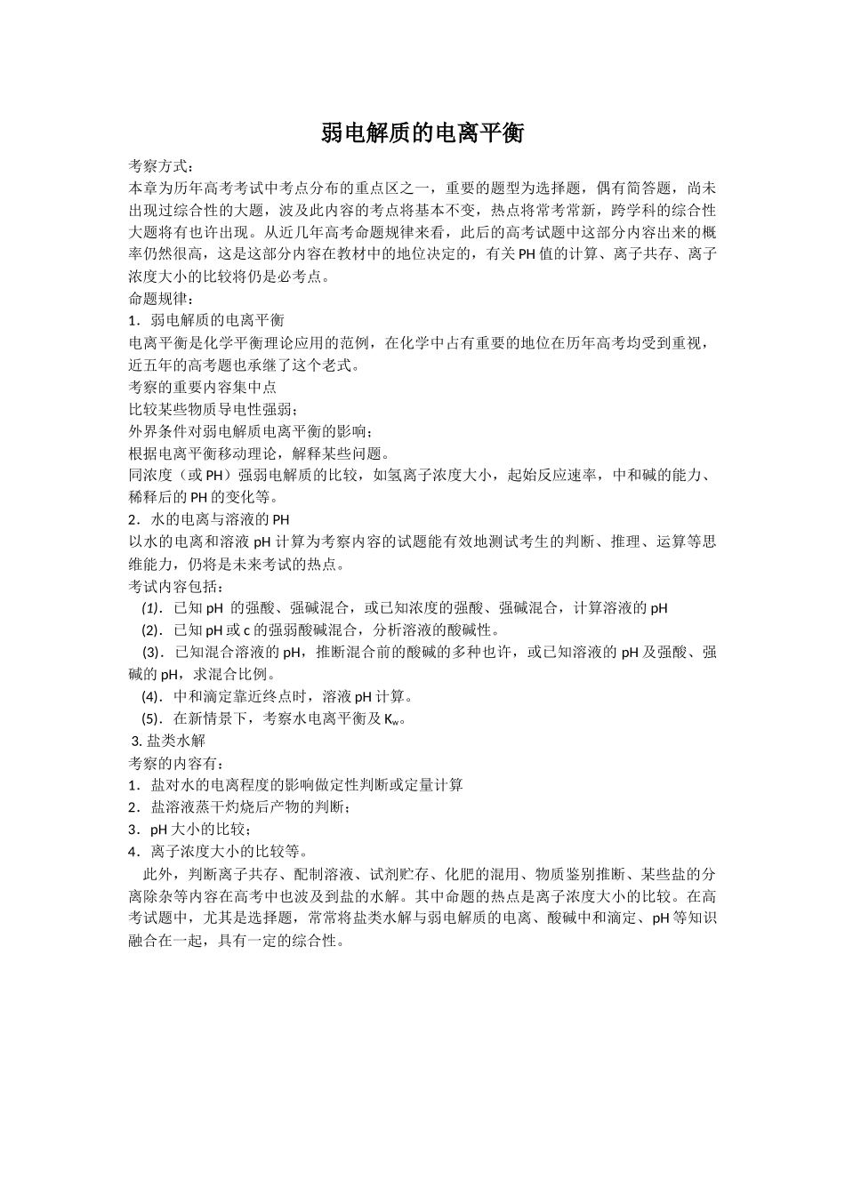 2025年化学弱电解质的电离平衡归纳总结_第1页