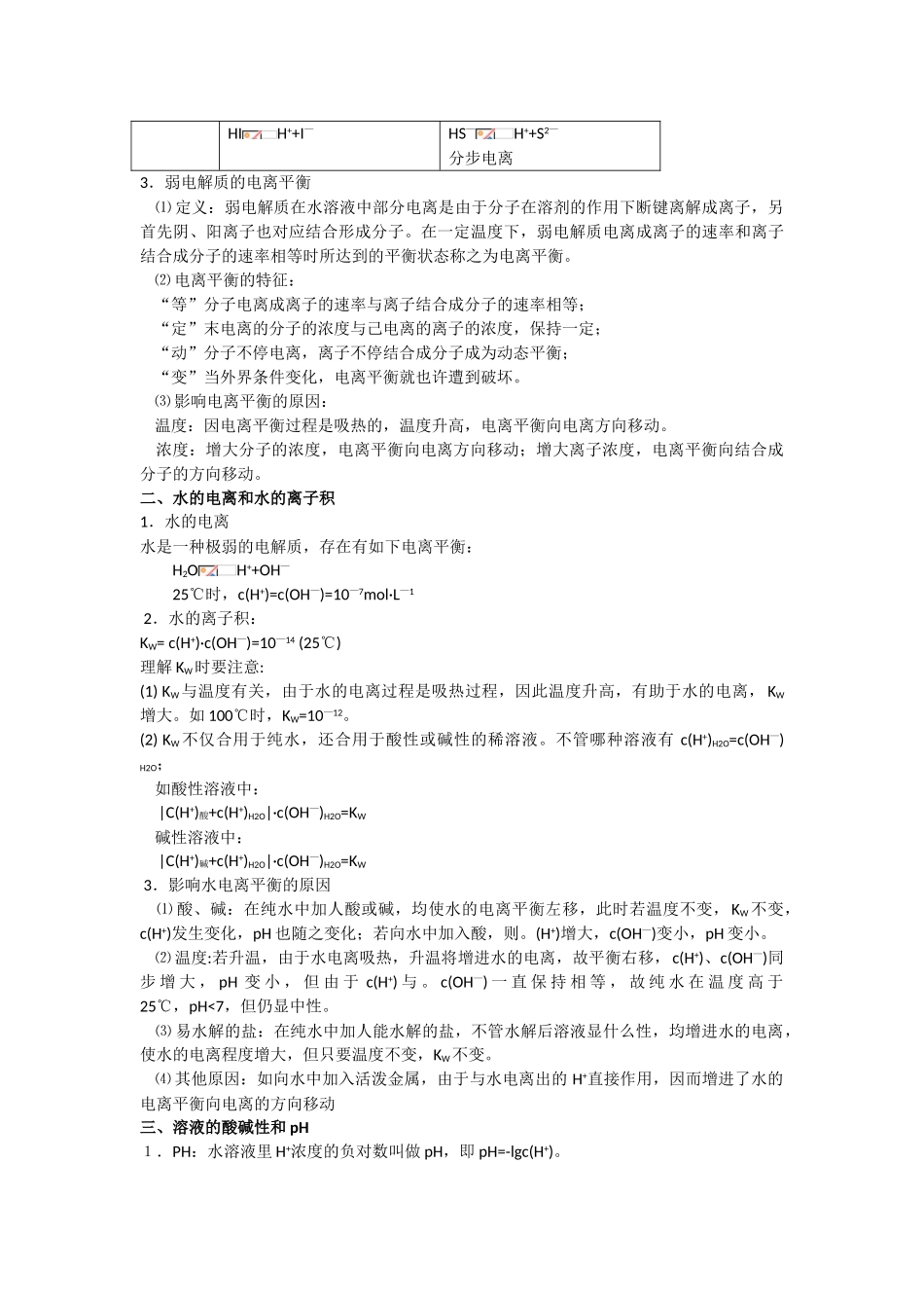 2025年化学弱电解质的电离平衡归纳总结_第3页