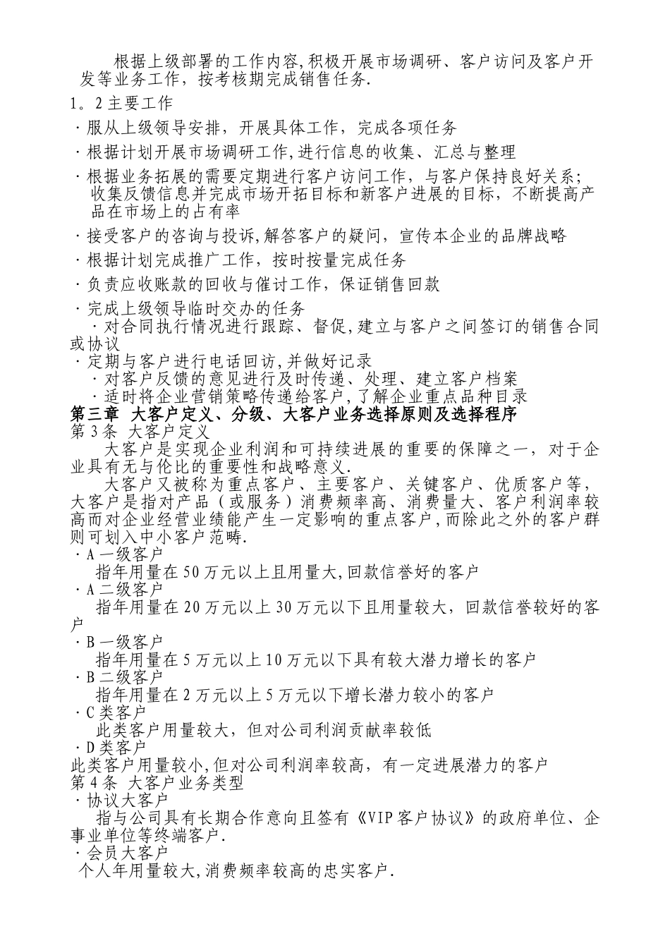 大客户管理制度_第2页