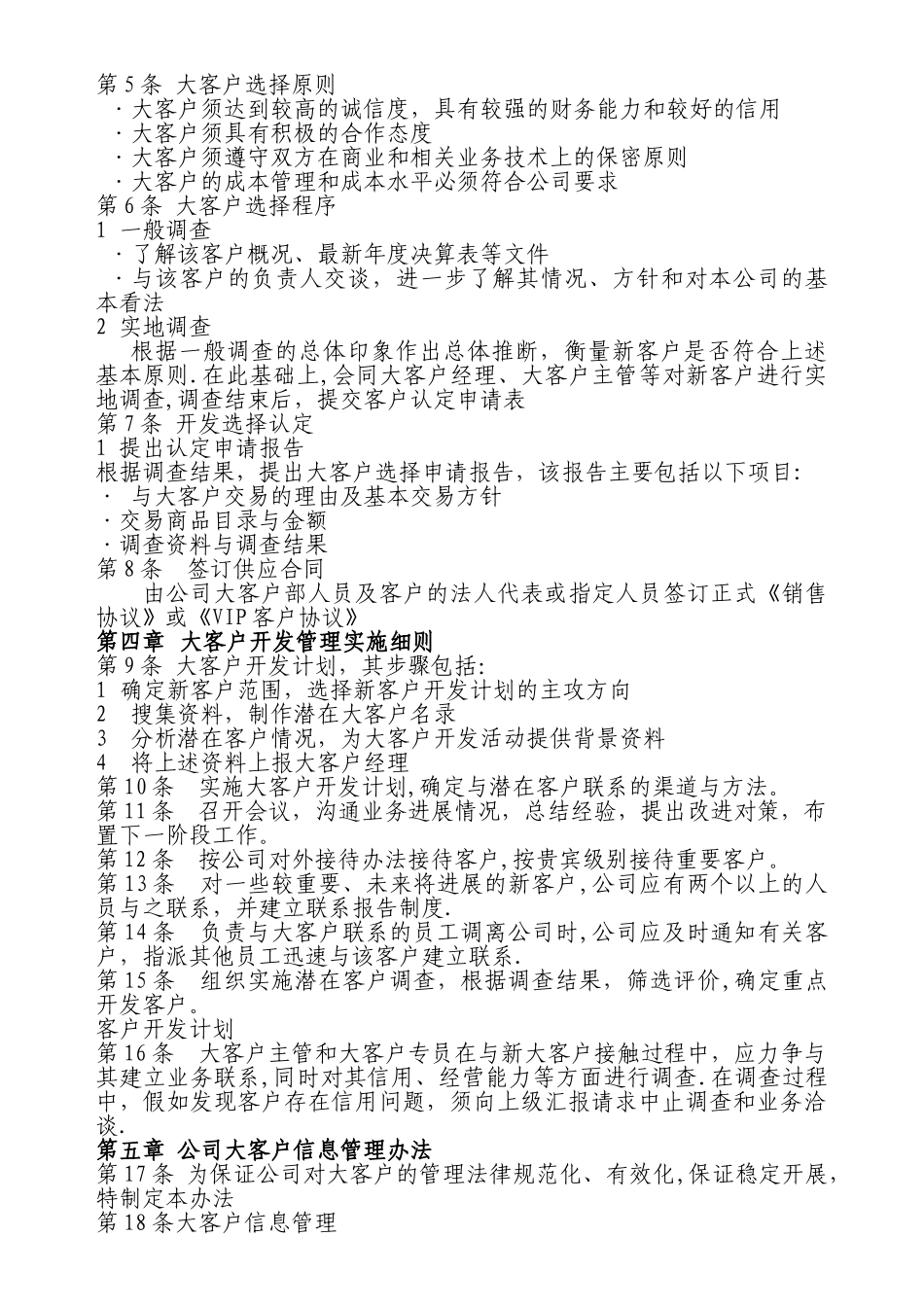 大客户管理制度_第3页