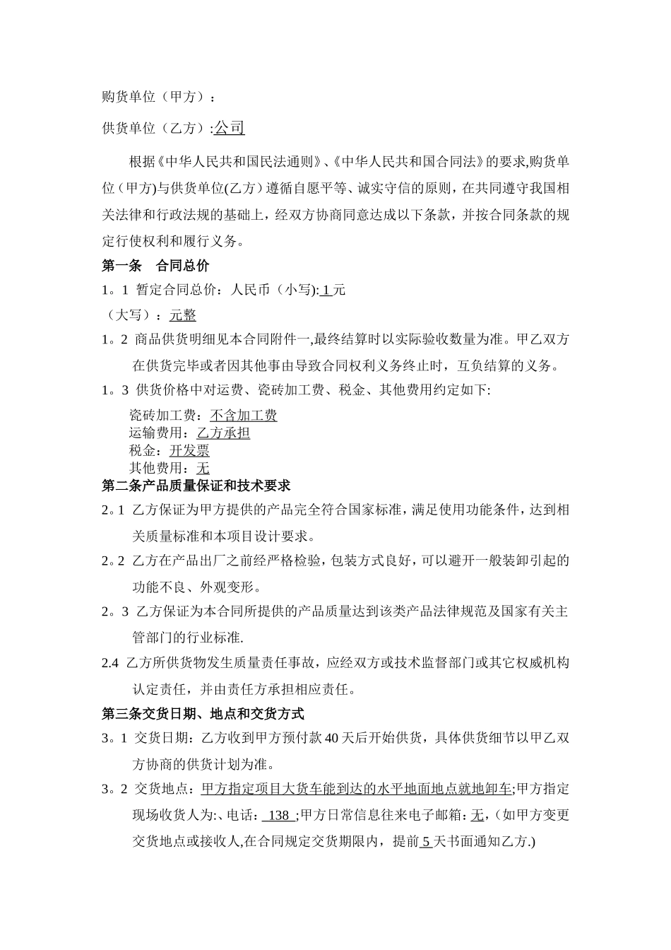 大客户购销合同范本_第2页