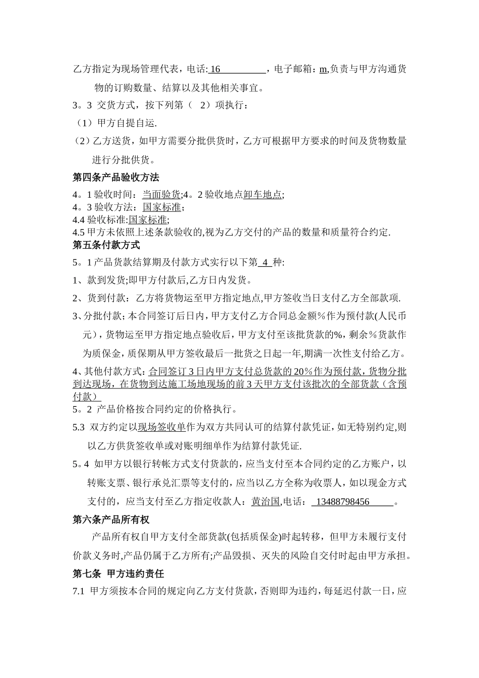 大客户购销合同范本_第3页