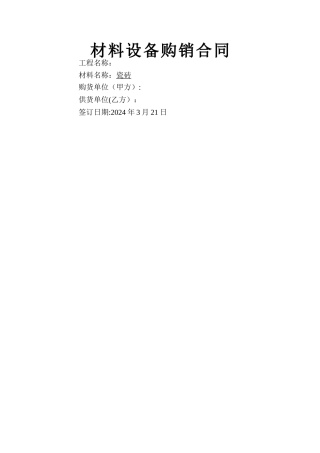 大客户购销合同范本