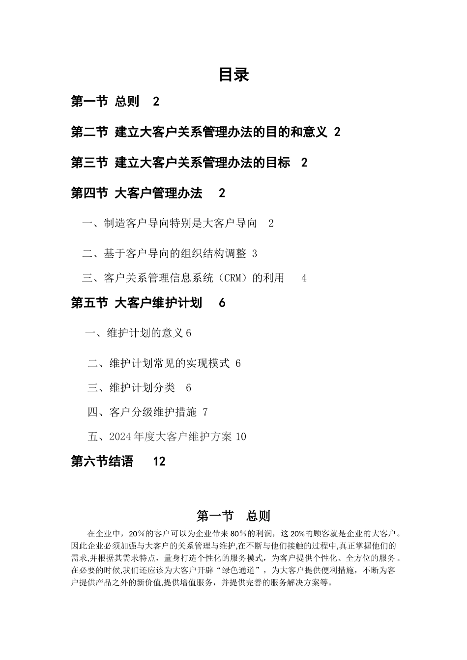 大客户管理办法_第2页