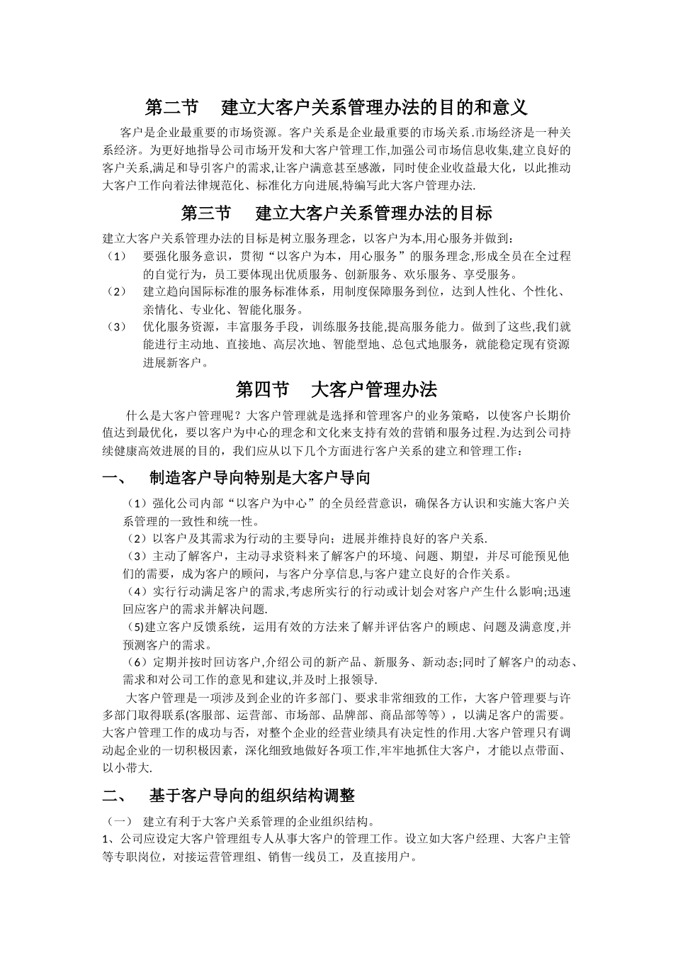 大客户管理办法_第3页