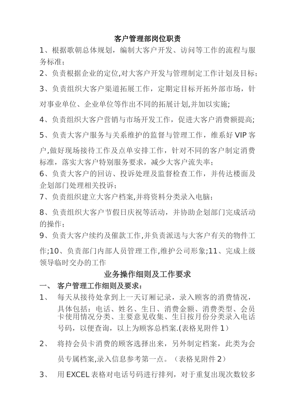 大客户部岗位职责21520_第1页