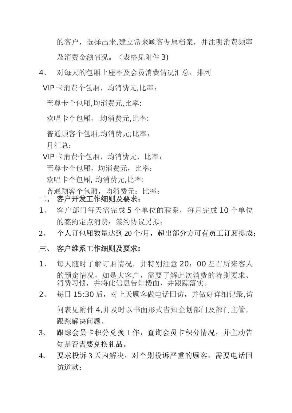 大客户部岗位职责21520_第2页