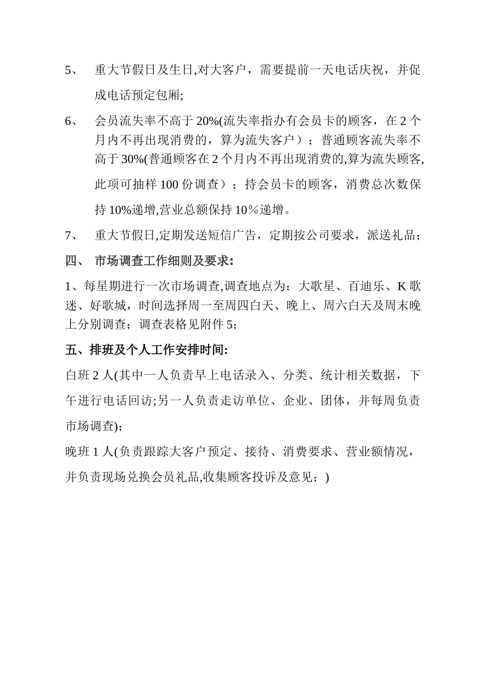 大客户部岗位职责21520_第3页