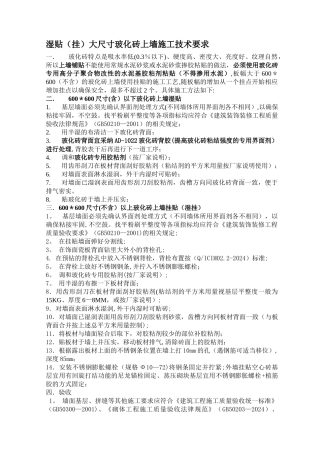 大尺寸玻化砖上墙施工工艺