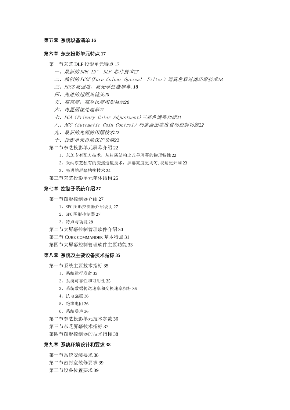 大屏幕投影系统技术方案_第2页