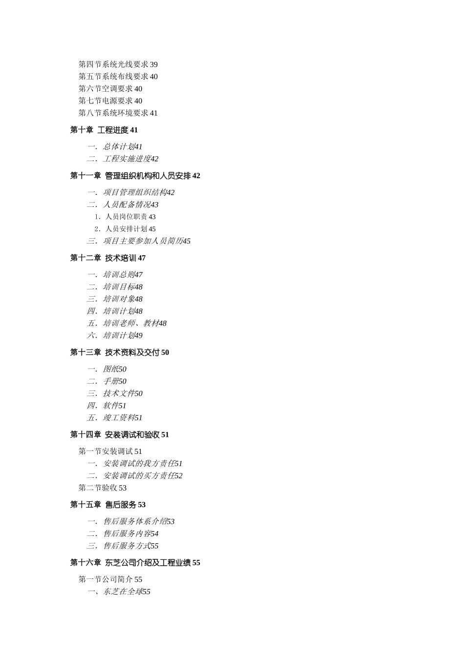 大屏幕投影系统技术方案_第3页