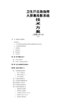 大屏幕投影系统技术方案