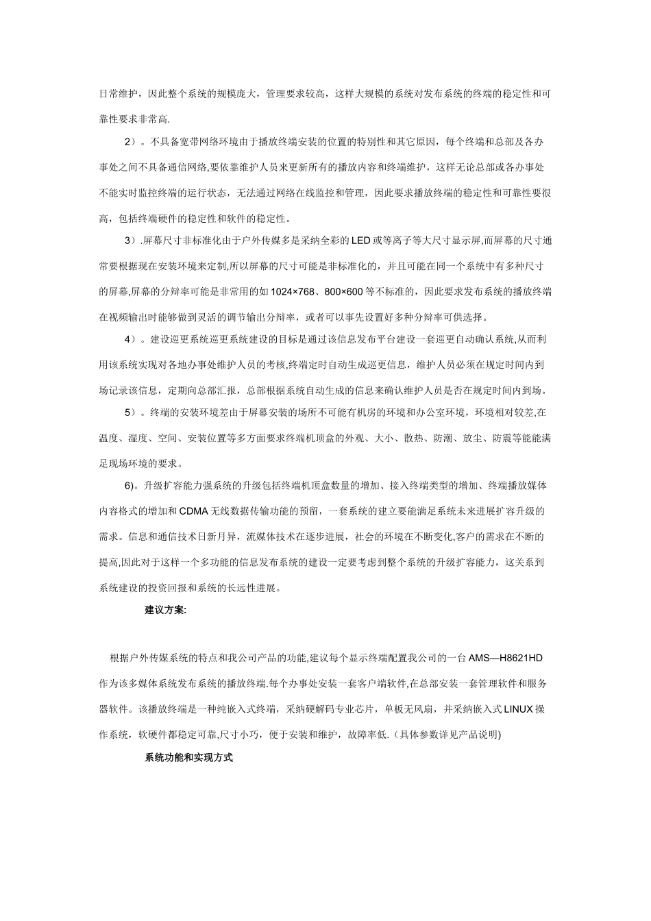 大屏幕LED显示系统解决方案_第2页
