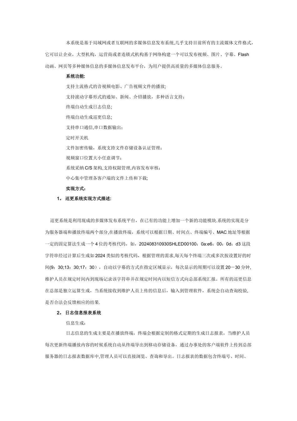 大屏幕LED显示系统解决方案_第3页