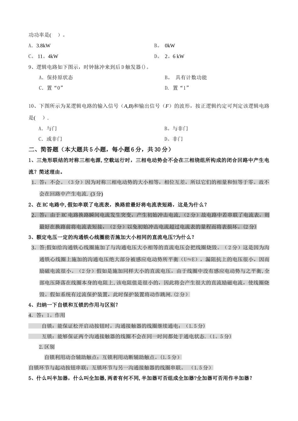 大工《电工学》课程考试模拟试卷_第2页