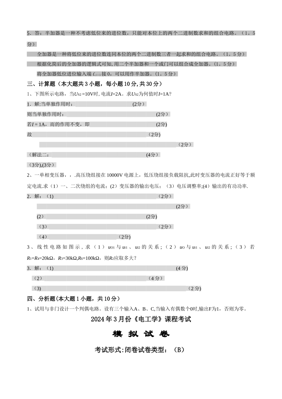 大工《电工学》课程考试模拟试卷_第3页