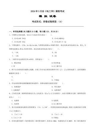 大工《电工学》课程考试模拟试卷