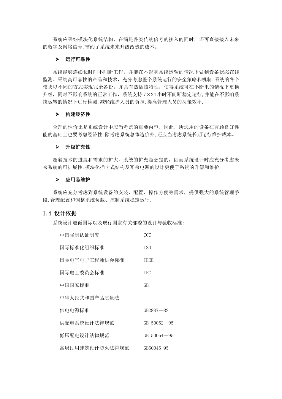 大屏拼控方案_第2页
