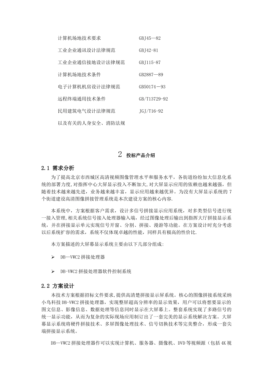 大屏拼控方案_第3页