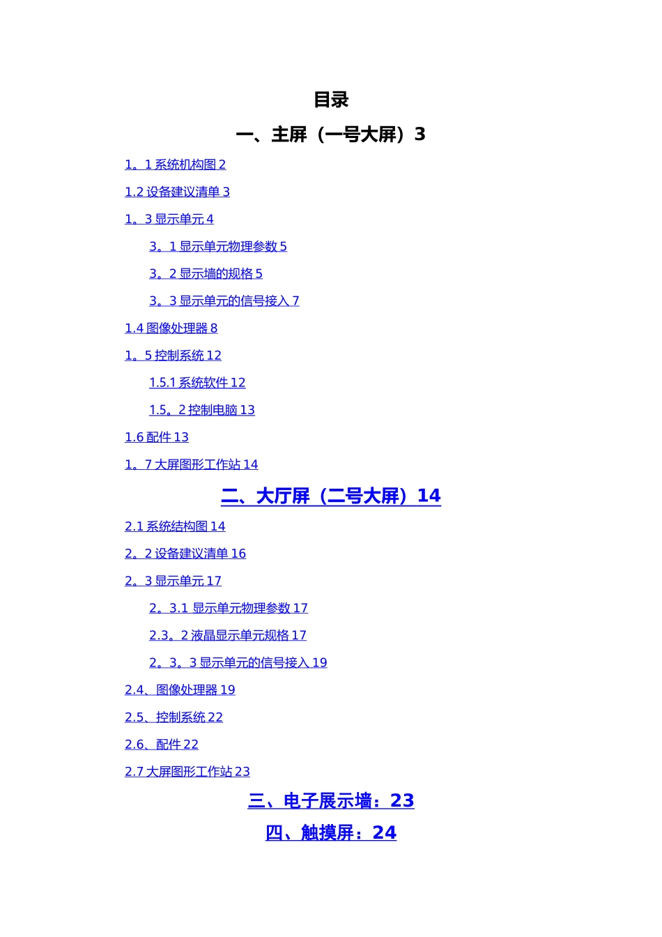 大屏方案概述_第1页