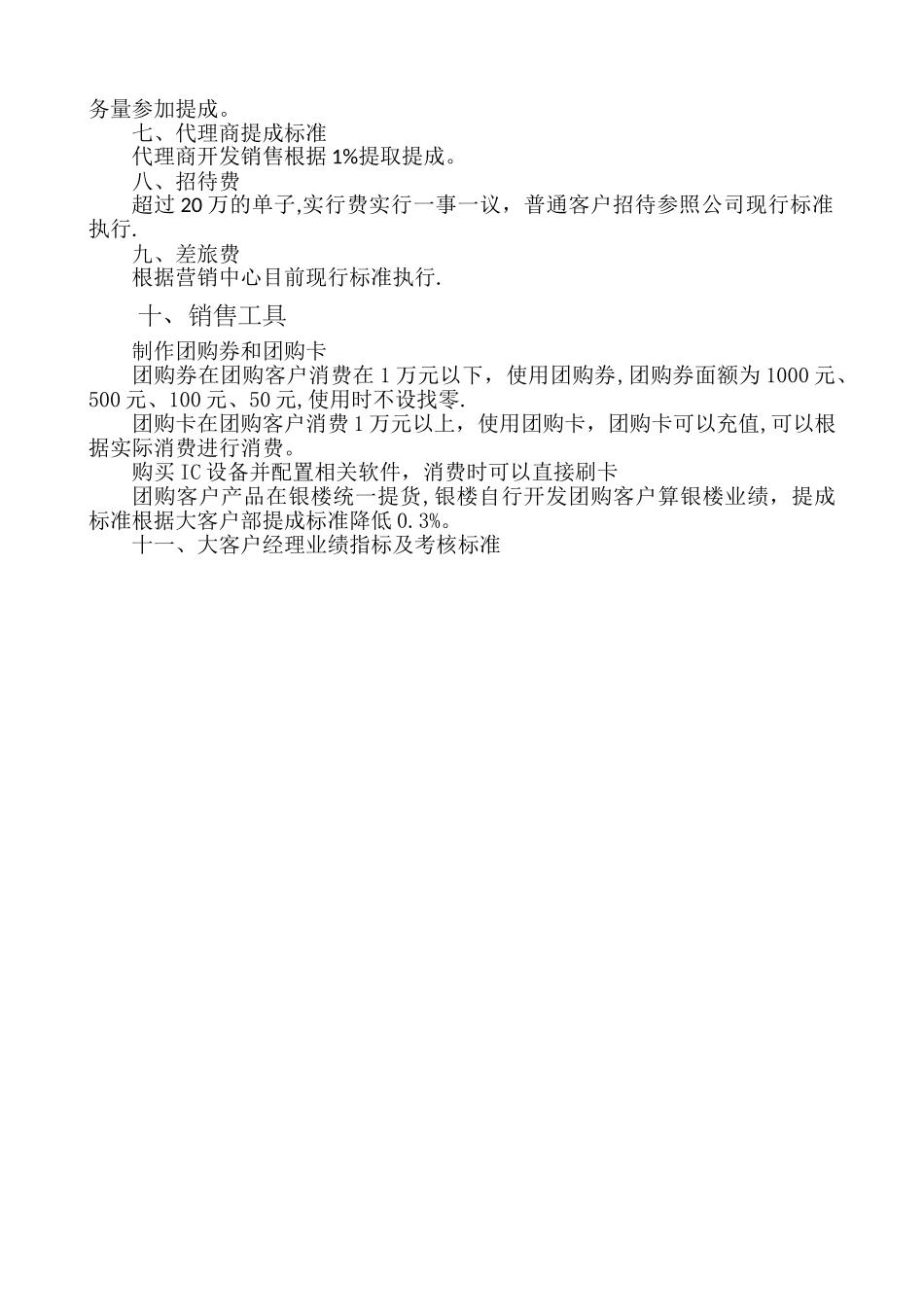 大客户部工作及薪酬方案_第2页