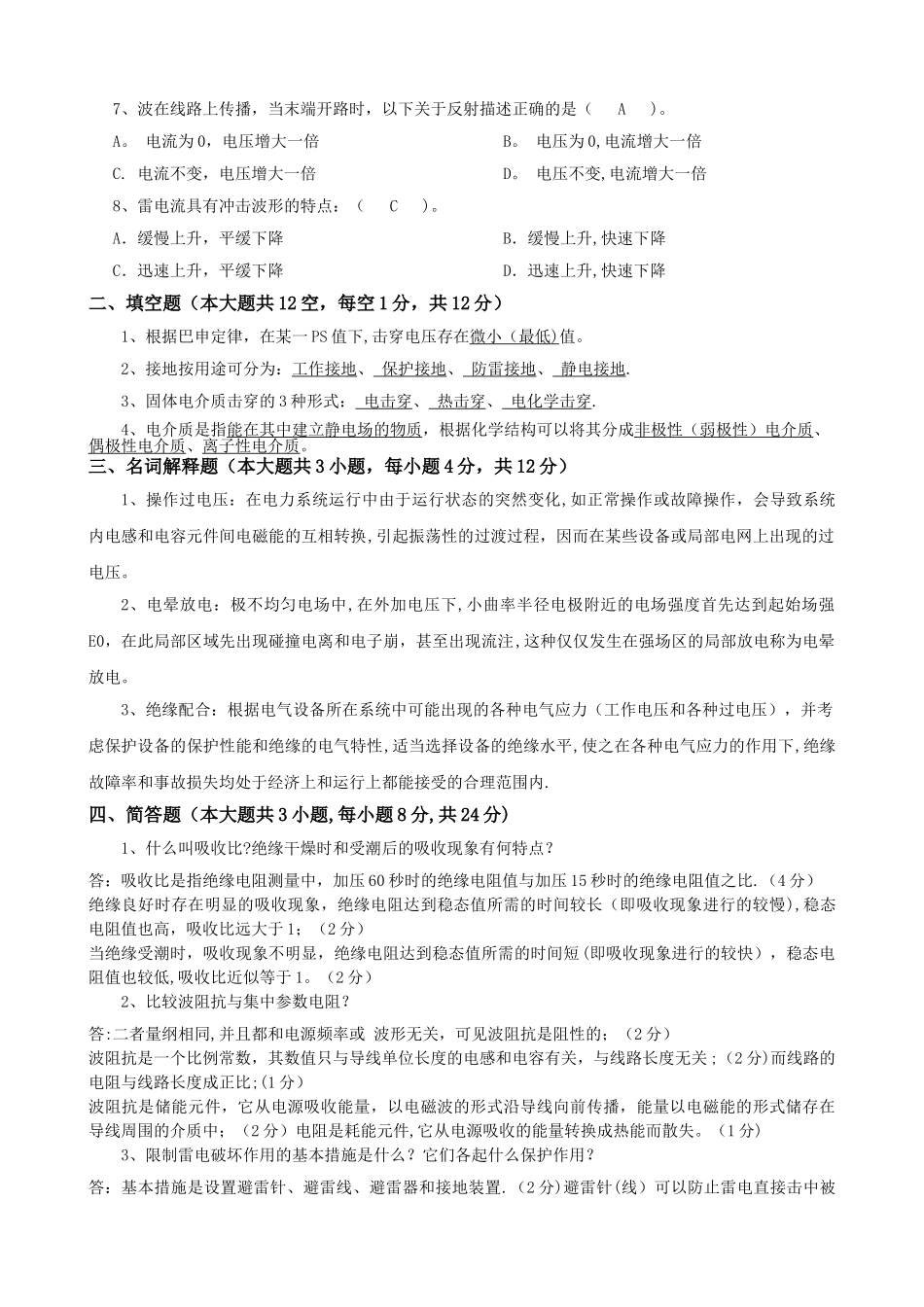 大工《高电压技术》课程考试模拟试卷A_第2页