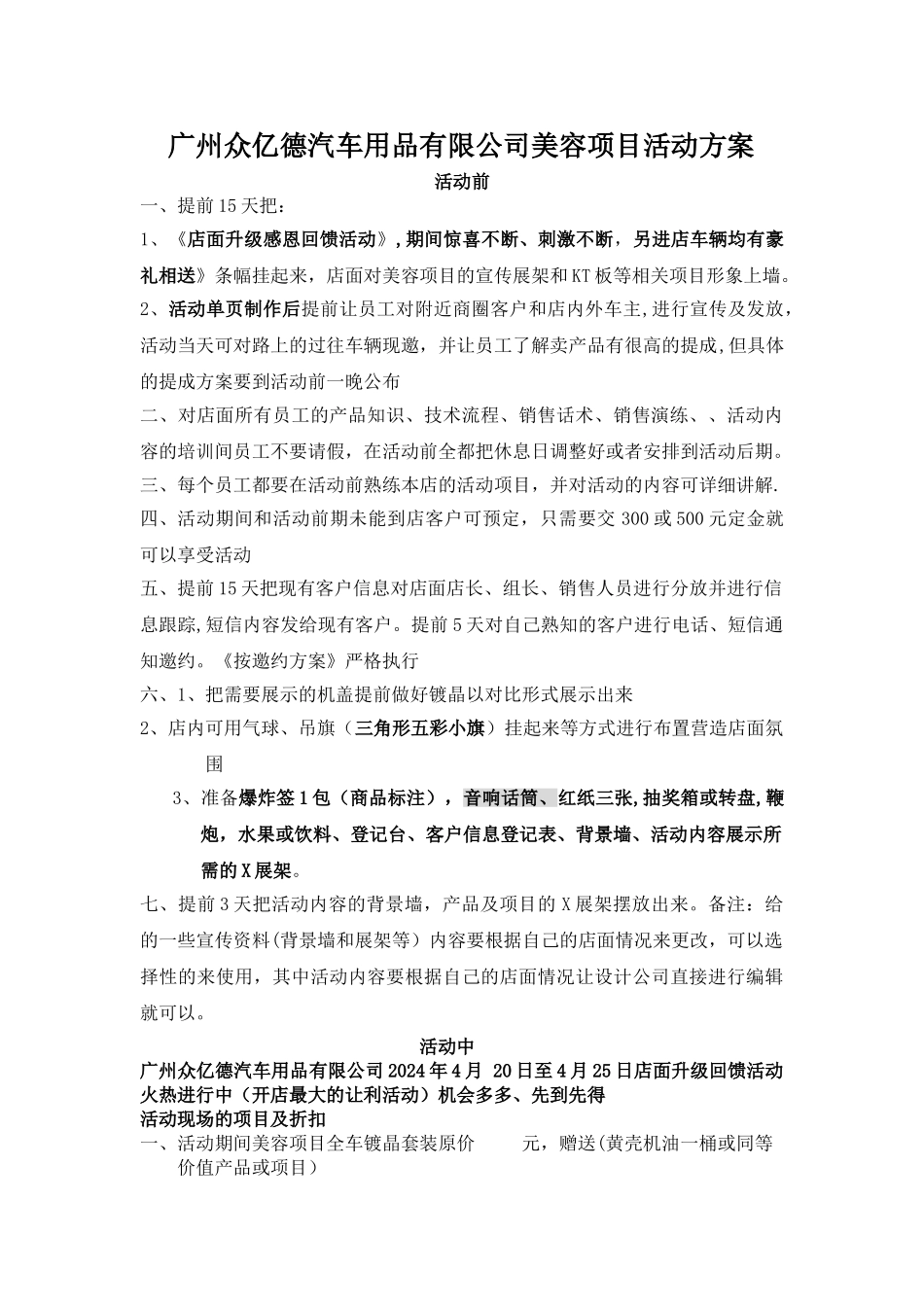 大师美容汽车用品活动方案_第1页