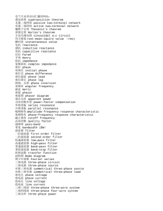大工电气工程专业英语词汇