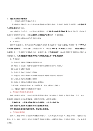 2025年咨询工程师宏观经济政策与发展规划冲刺第12讲第三章第三节投资项目管理制度新版