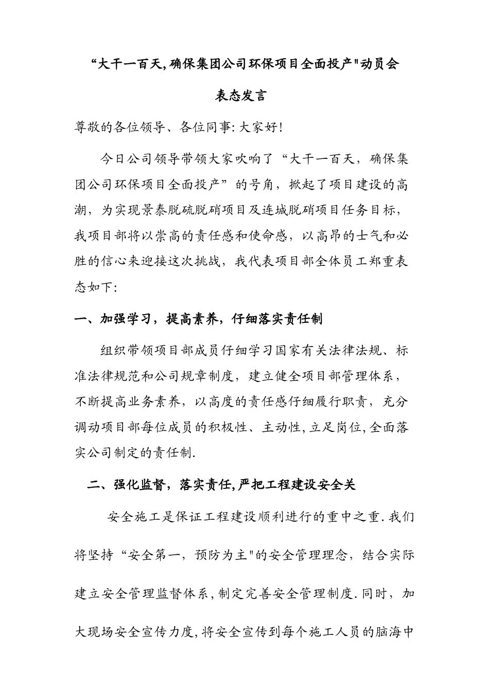大干一百天表态发言稿_第1页