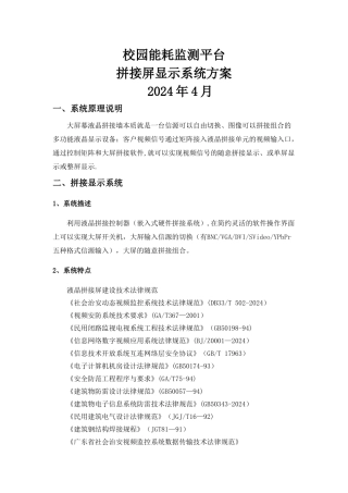 大屏显示系统技术方案