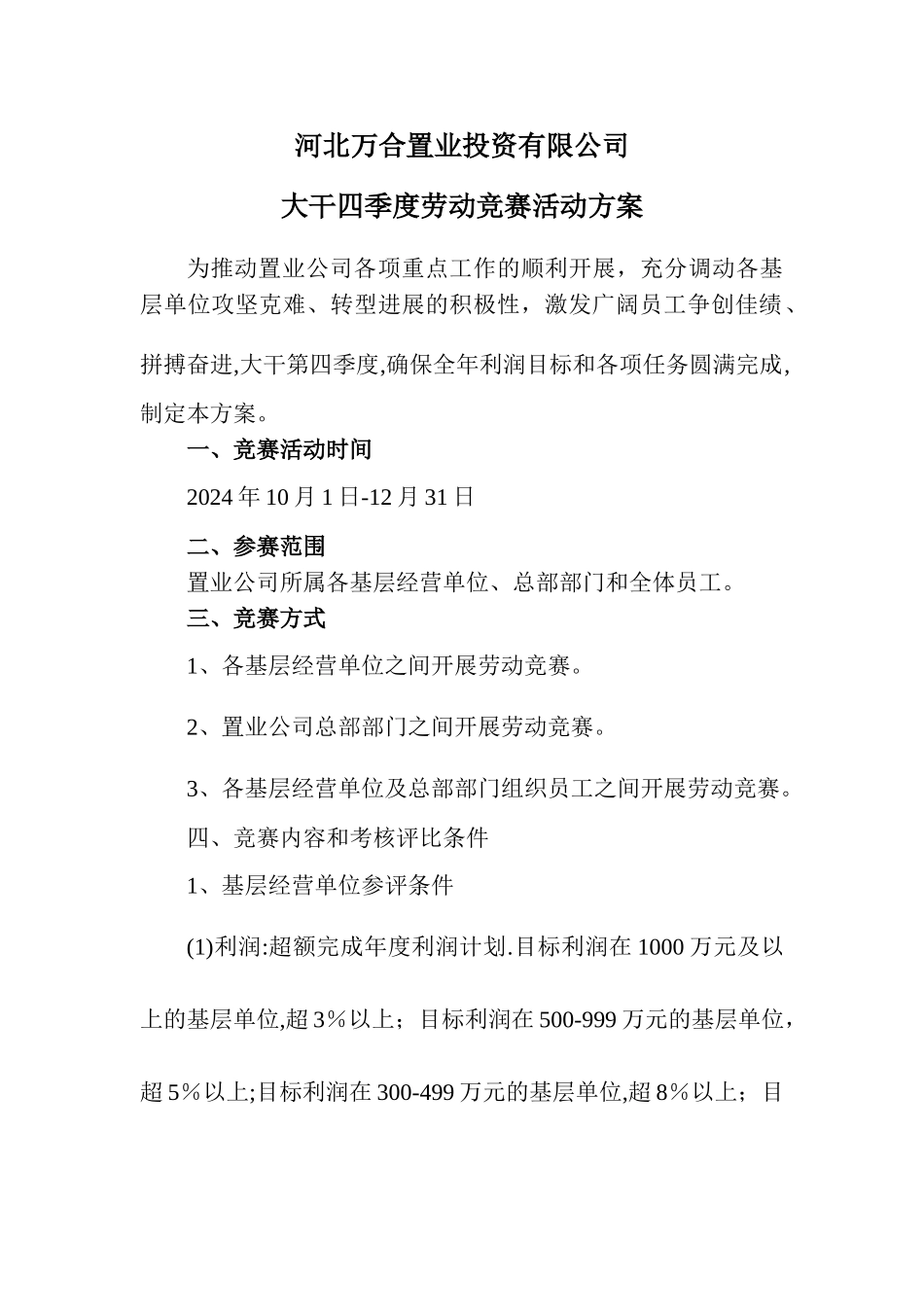 大干四季度竞赛方案_第1页