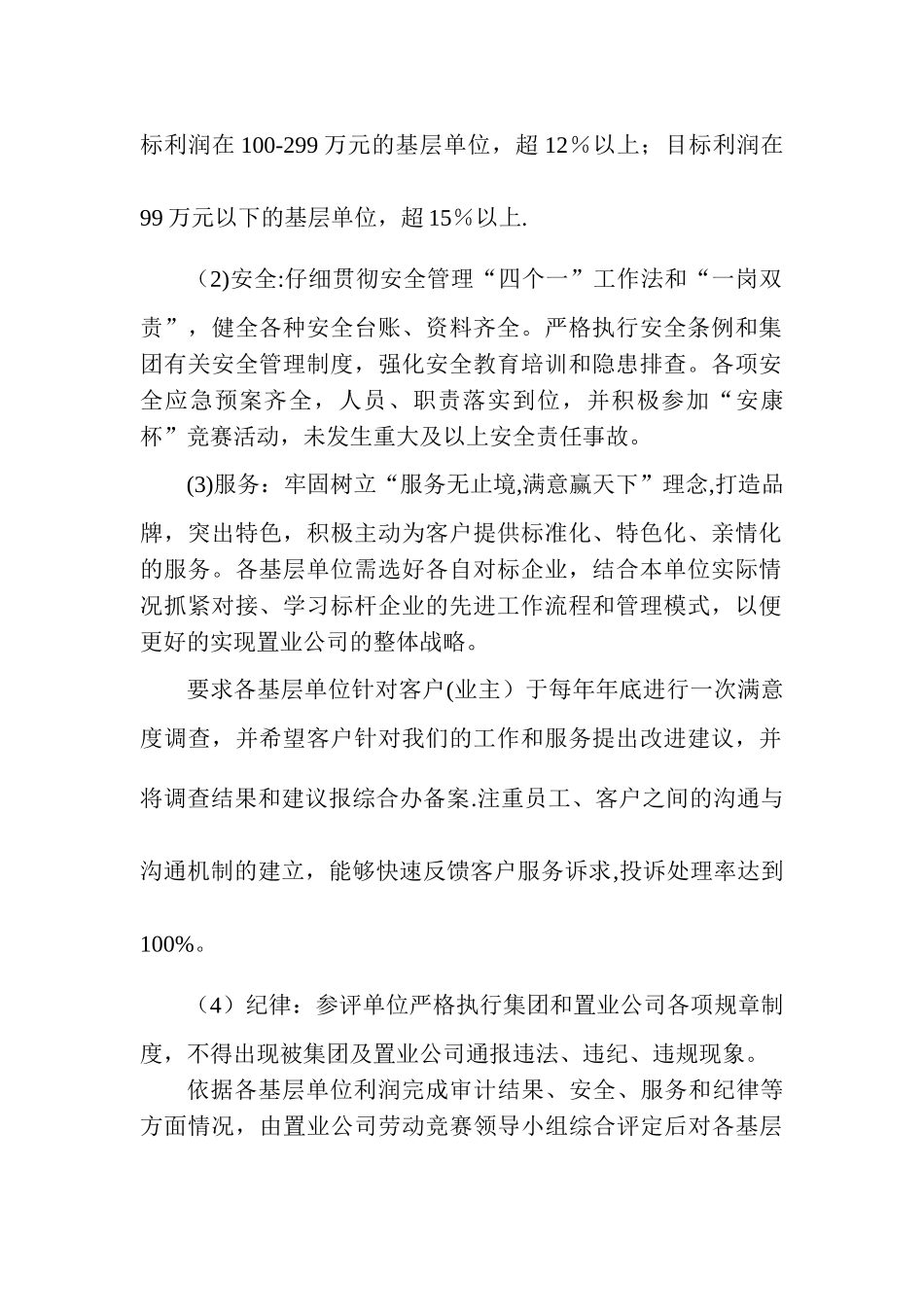 大干四季度竞赛方案_第2页