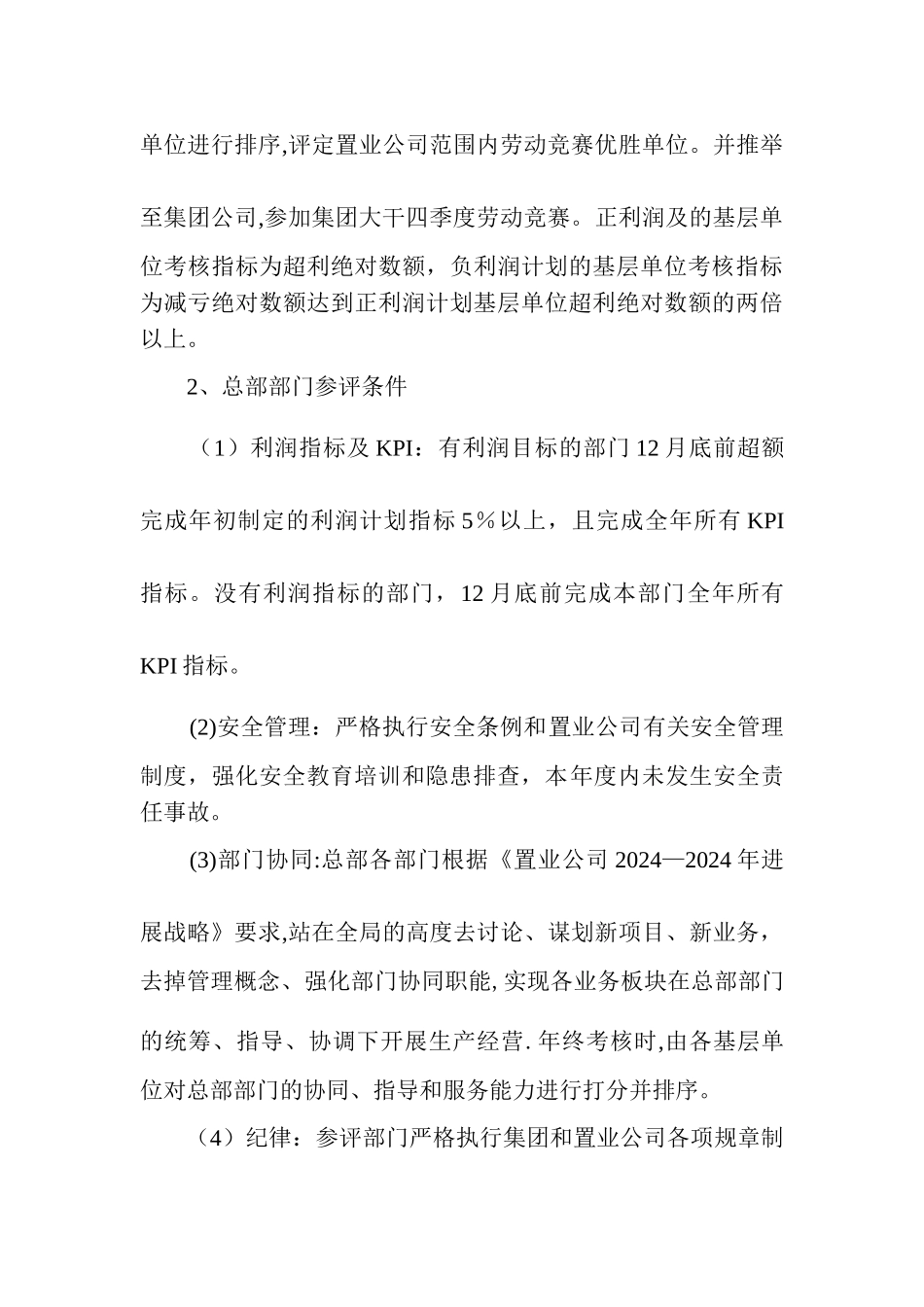 大干四季度竞赛方案_第3页