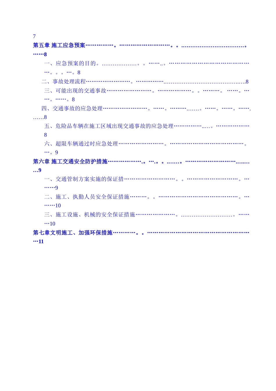 大广高速公路施工交通安全防护方案_第2页