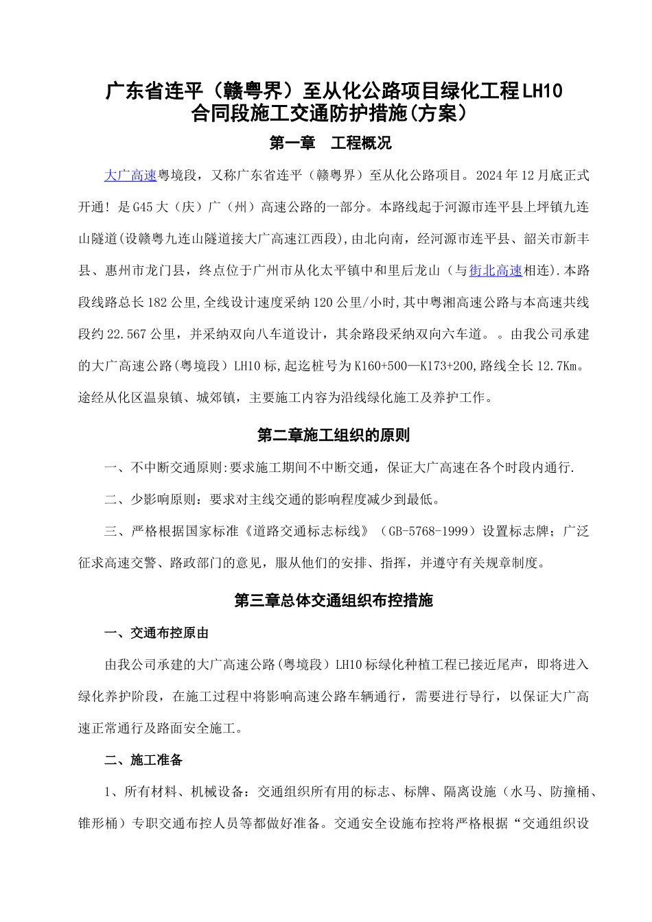 大广高速公路施工交通安全防护方案_第3页