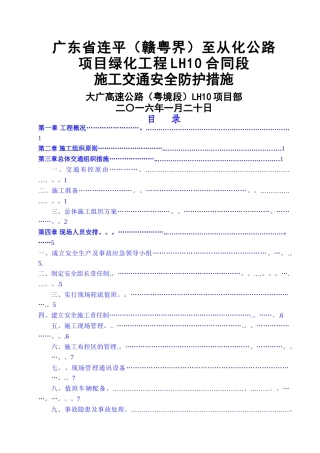 大广高速公路施工交通安全防护方案