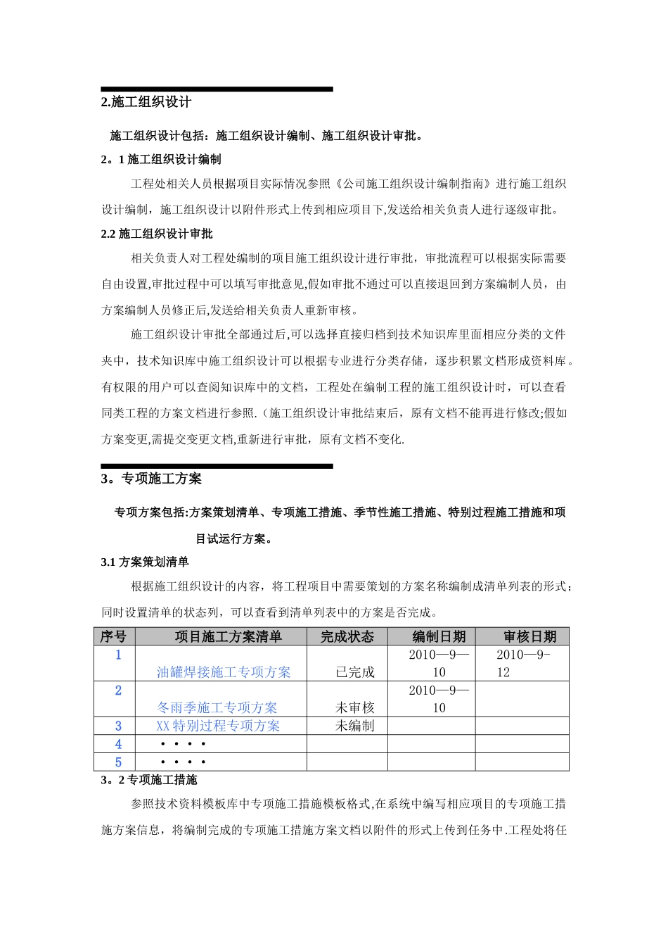 大庆油田工程建设有限公司综合管理技术管理模块操作说明_第3页