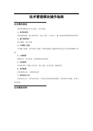 大庆油田工程建设有限公司综合管理技术管理模块操作说明