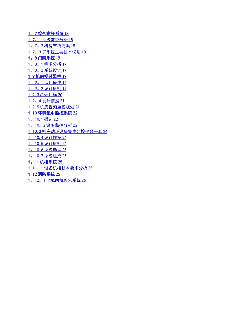 大数据中心方案设计_第2页