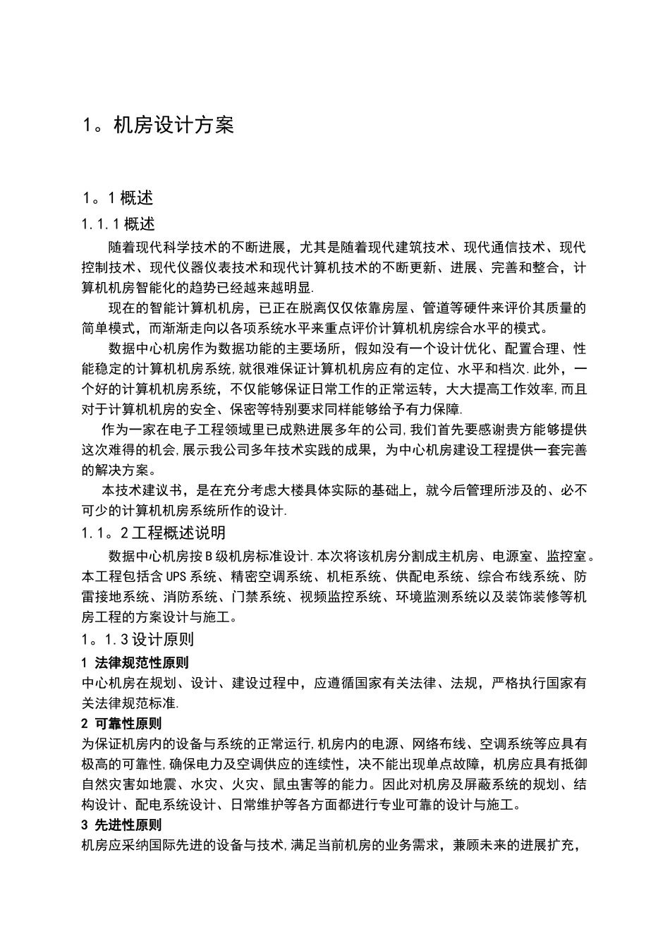 大数据中心方案设计_第3页