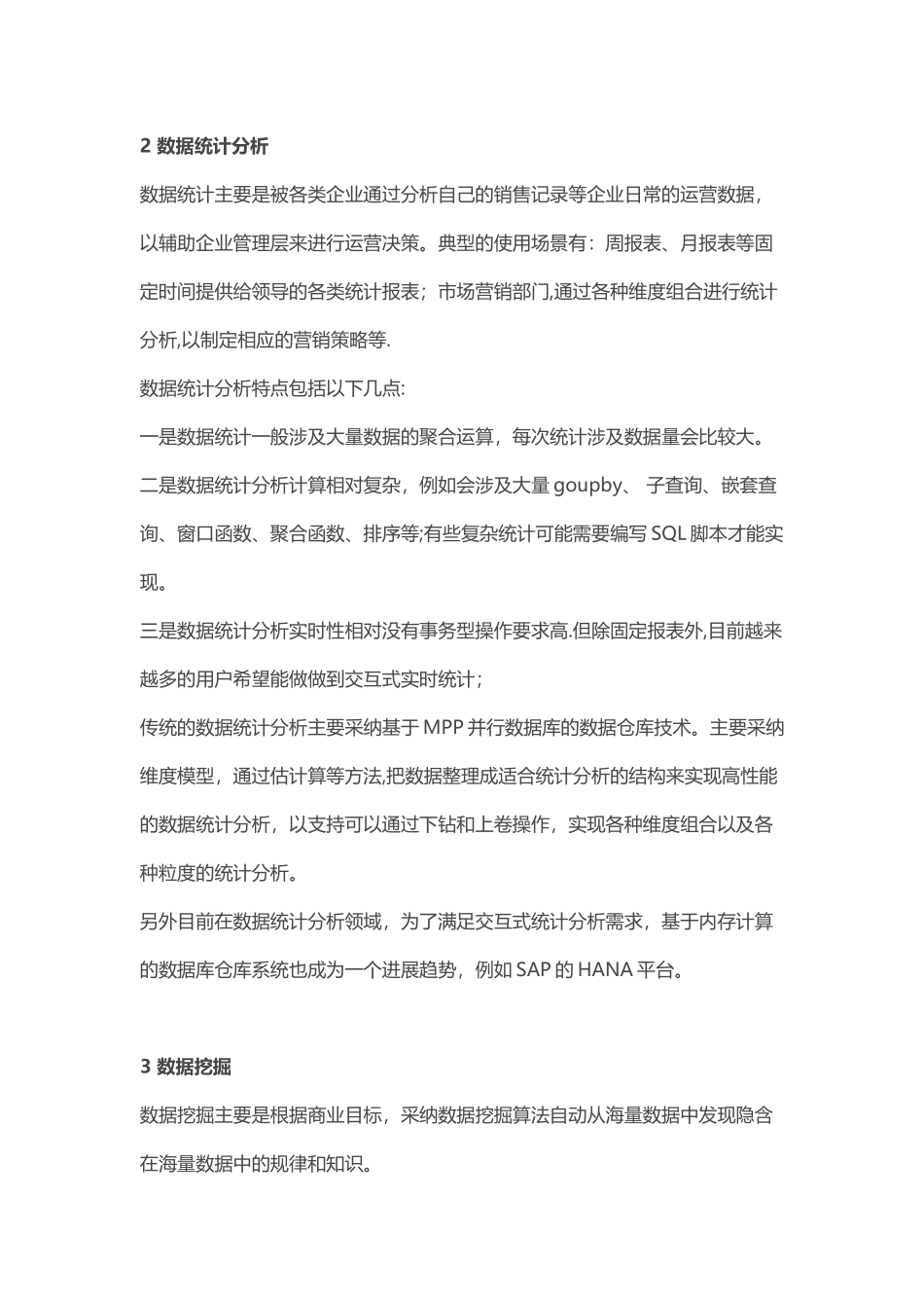 大数据处理技术的总结与分析_第2页