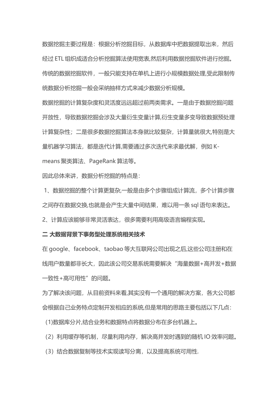 大数据处理技术的总结与分析_第3页